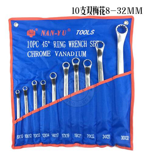 南豫双头梅花扳手6-32眼睛扳套装