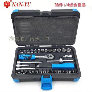 南豫38件1/4套装工具箱快速小飞套筒扳手套装6.3MM维修汽修工具箱