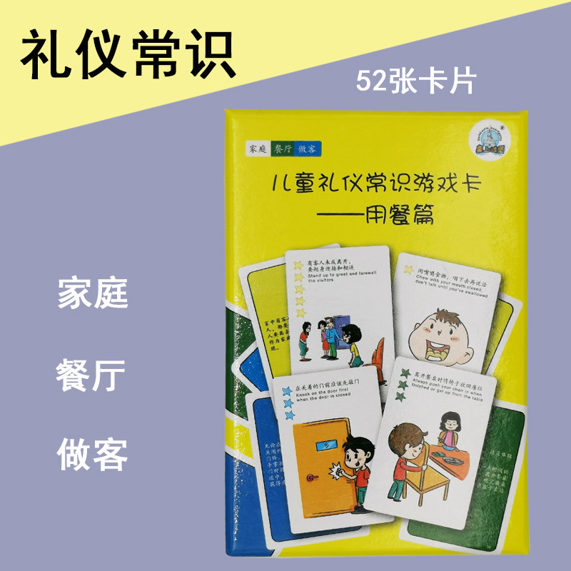 儿童餐桌礼仪卡片宝宝社交常识情商培养教具孩子好习惯养成幼儿园
