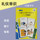 儿童餐桌礼仪卡片宝宝社交常识情商培养教具孩子好习惯养成幼儿园