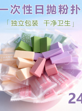 次抛粉扑旅行便携一次性粉扑独立包装方便携带气垫替换日抛粉扑