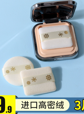 kiko粉饼粉扑替换装长方形定妆亲肤双面植绒柔软细腻干湿两用圆形