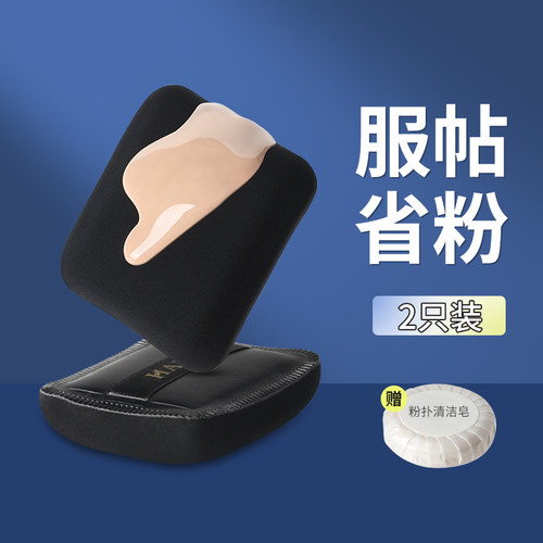 气垫粉扑省粉服帖送粉扑清洁皂