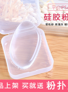 亏本清仓 买二送二 气垫粉扑不吸粉 硅胶粉扑bb粉底液通用送盒