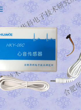 HKY-06C心音传感器\数字信号心音传感器