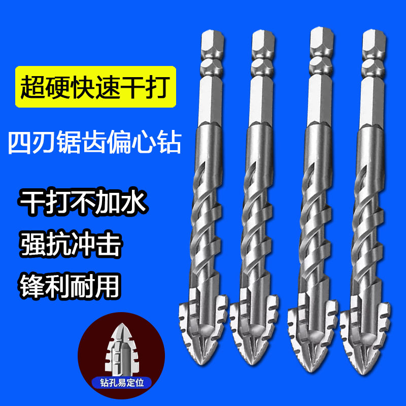 新款锯齿钻干打瓷砖混泥土钨钢合金十字锋利耐磨干湿两用打孔钻头