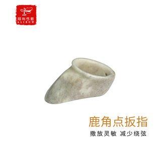 阿利弓箭alibow鹿角点扳指坡扳指