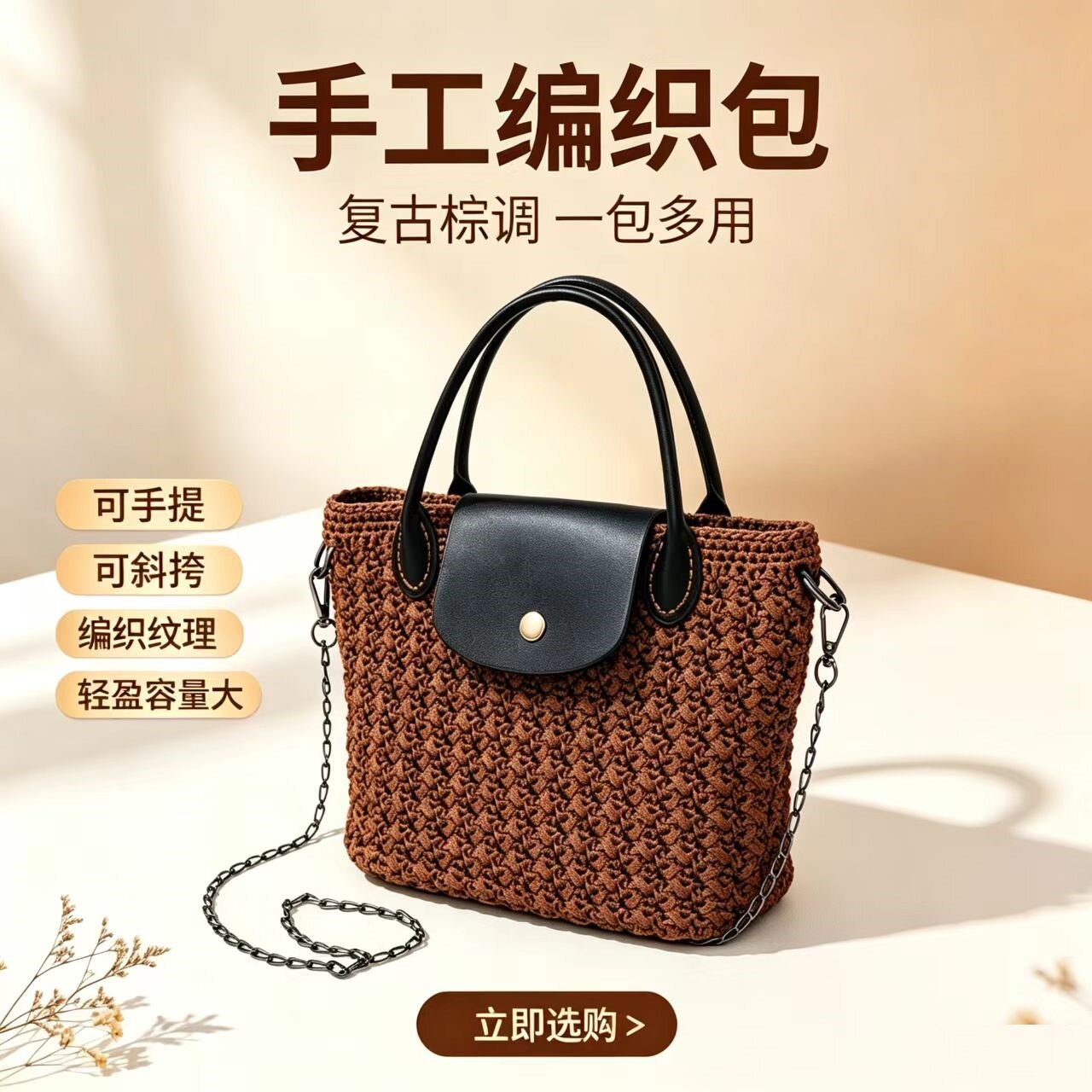 （非成品）手拎斜挎翻盖两用包diy手工钩织夏季小香风背包