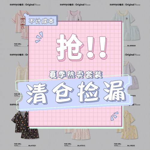 【sunnyの睡衣粉丝福利~】夏季睡衣女款特价清仓薄款家居服男士