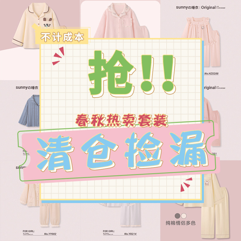 【sunnyの睡衣粉丝福利~】春秋睡衣女款长袖长裤套装特价家居服男