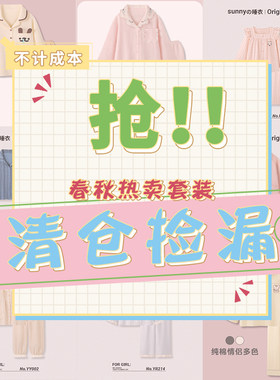 【sunnyの睡衣粉丝福利~】春秋睡衣女款长袖长裤套装特价家居服男
