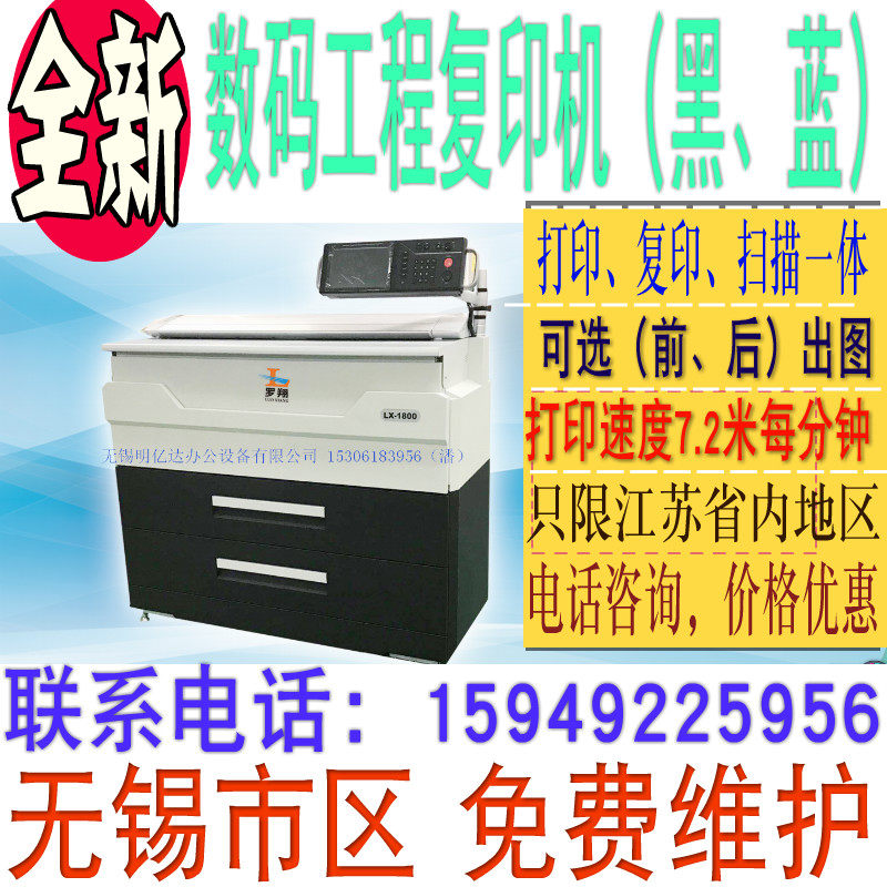 工程复印机数码激光蓝图机A0/CAD大图打印复印彩色扫描