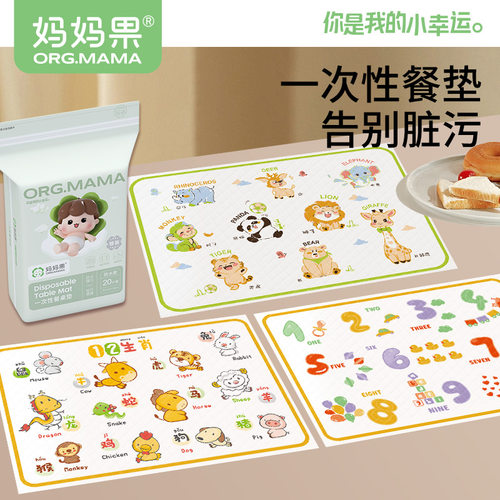 妈妈果儿童一次性防水餐垫