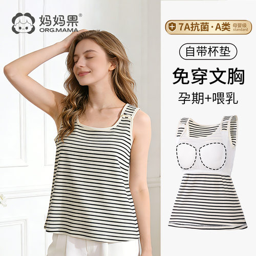 妈妈果哺乳背心夏季薄款吊带