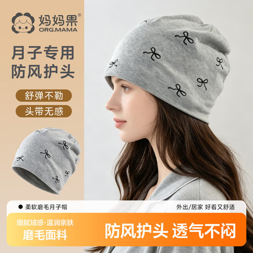 产后纯棉抗菌月子帽四季通用