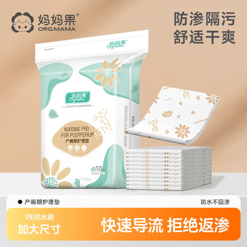 产妇产后护理垫一次性专用孕妇