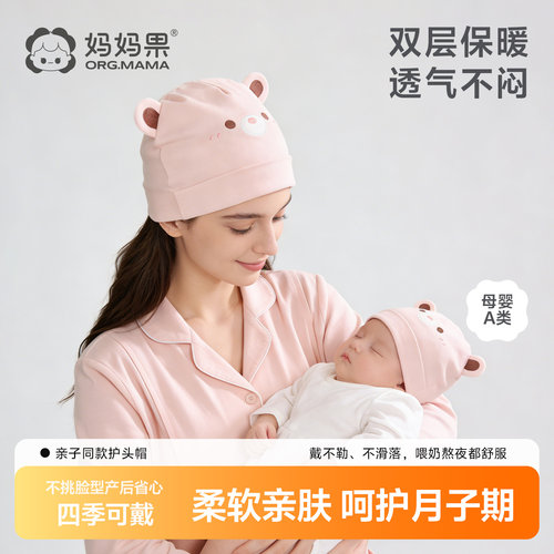 妈妈果月子帽孕产妇专用四季款