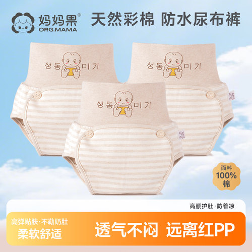 妈妈果婴儿尿布裤防水透气