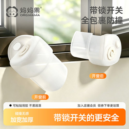 防撞角内开窗护角保护套