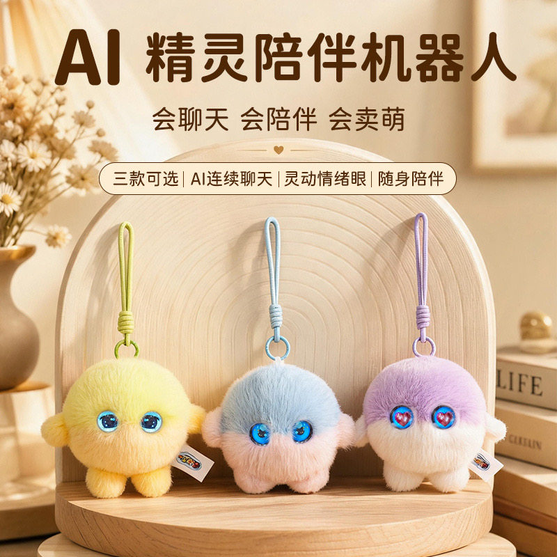 可爱AI小精灵陪伴机器人公仔毛绒玩具布娃娃玩偶儿童礼物女生生日
