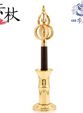 妙如意唐密真言宗一面莲台锡杖