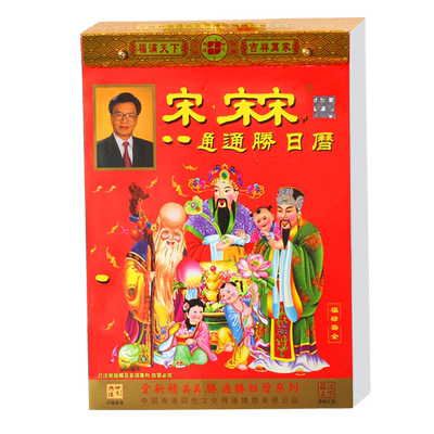 2026年苏立团马年董珍辉通书