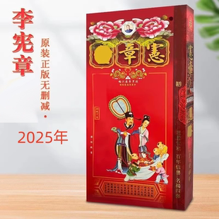 2026年宪章通书新年李宪章老黄历包罗万有马年通胜民俗用品