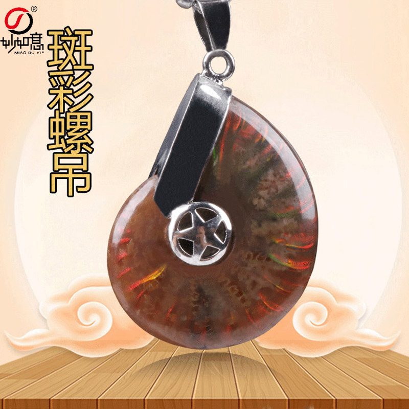 妙如意 斑彩螺吊坠化石发达斑彩石贝壳挂坠项坠随身饰品