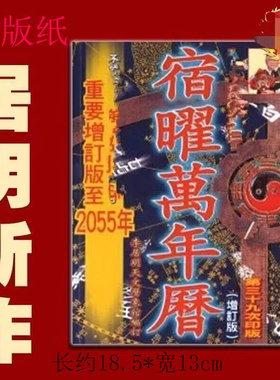 中国结五帝钱挂件宿曜万年历