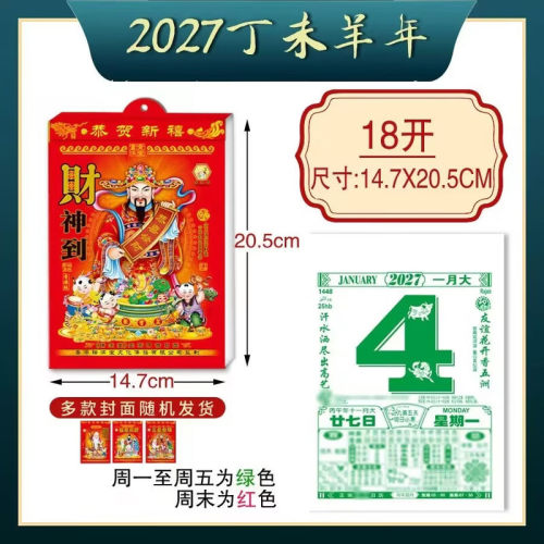 2027年2026年瑞满堂日历