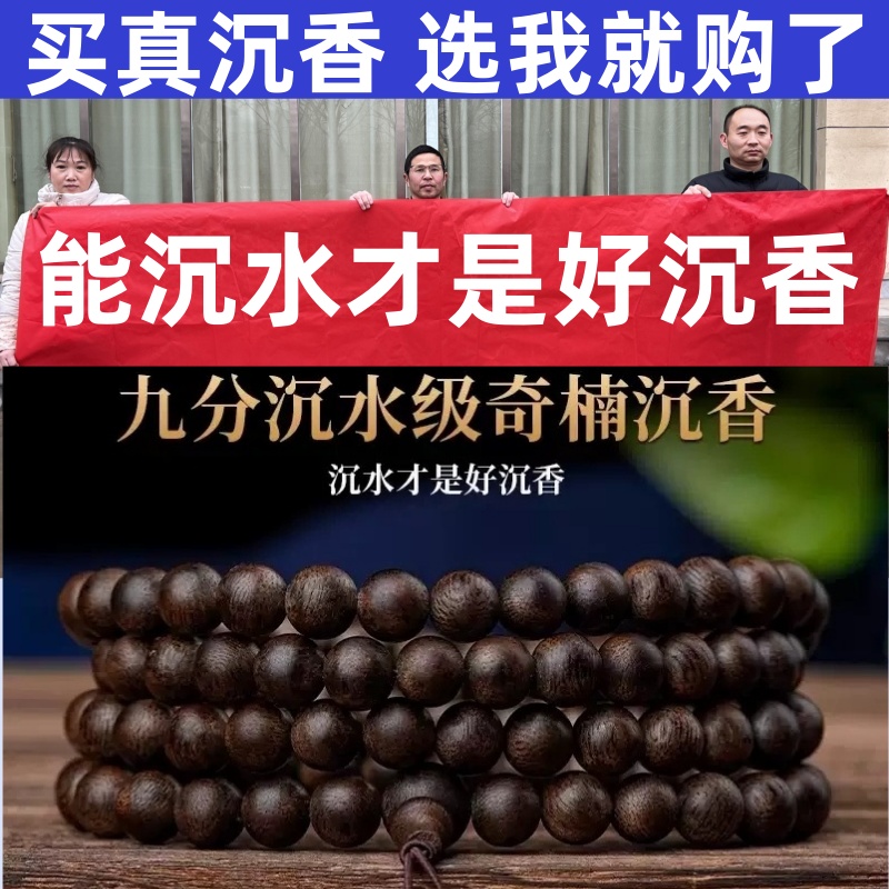 真天然静心宁神奇楠沉香佛珠手串108颗越南芽庄男女款念珠沉水级