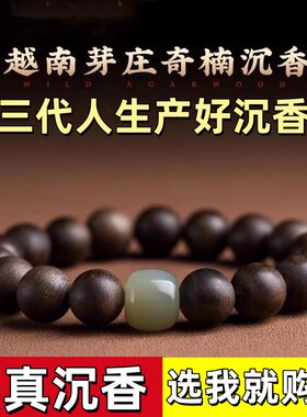 天然越南芽庄奇楠沉香手串男转运珠女檀香木情侣手链沉香木蜜蜡