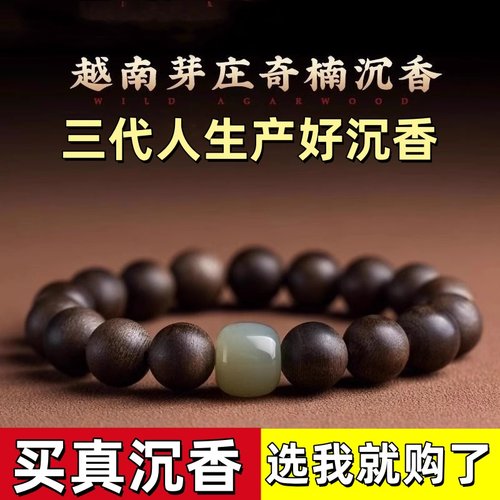 天然越南芽庄奇楠沉香手串男转运珠女檀香木情侣手链沉香木蜜蜡