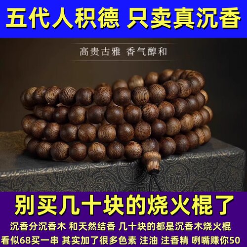 正宗沉香手串真品老料虎斑纹沉香木佛珠手链檀木手串男款盘玩念珠