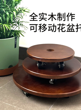 实木带刹车万向轮静音移动花盆托盘加厚圆形带滚轮鱼缸底座花托架
