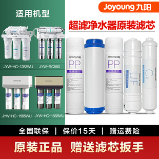 正品 九阳净水器超滤净水机JYW 滤芯耗材 RC550原装 1565WU 1283