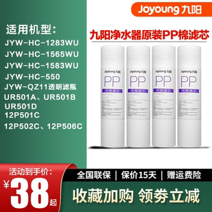 九阳净水器1283WU/1565/1583/RC550/QZ11 原装PP棉过滤芯耗材10寸