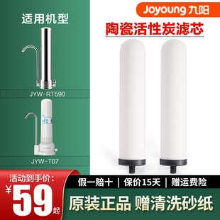 T07原装 RT590 滤芯 水龙头净化活性炭过滤器 九阳净水器家用台上式