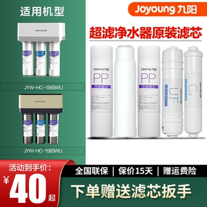 九阳净水器超滤家用直饮活性炭净化机1565/1583原装正品滤芯耗材