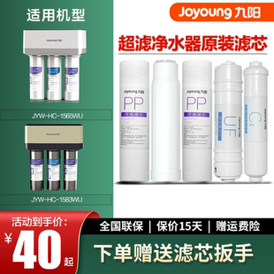 九阳净水器超滤家用直饮活性炭净化机1565/1583原装正品滤芯耗材
