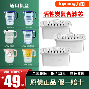 B05G B05 B05A B05B家用净水壶原装 滤芯耗材 九阳净水壶 正品 JYW