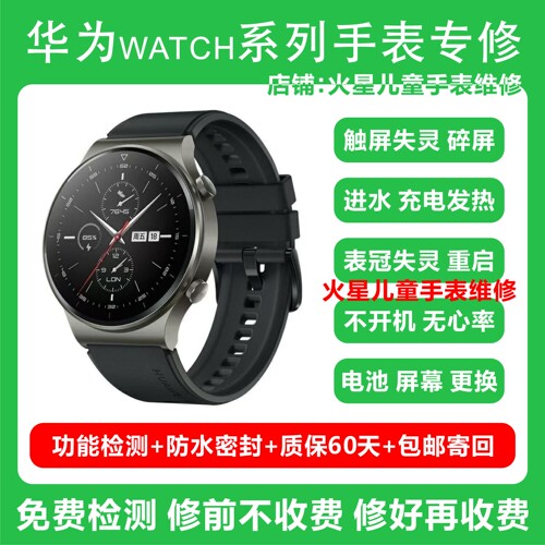 华为手表维修watch gt2pro黑屏更换电池进水不开机不充电按键失灵