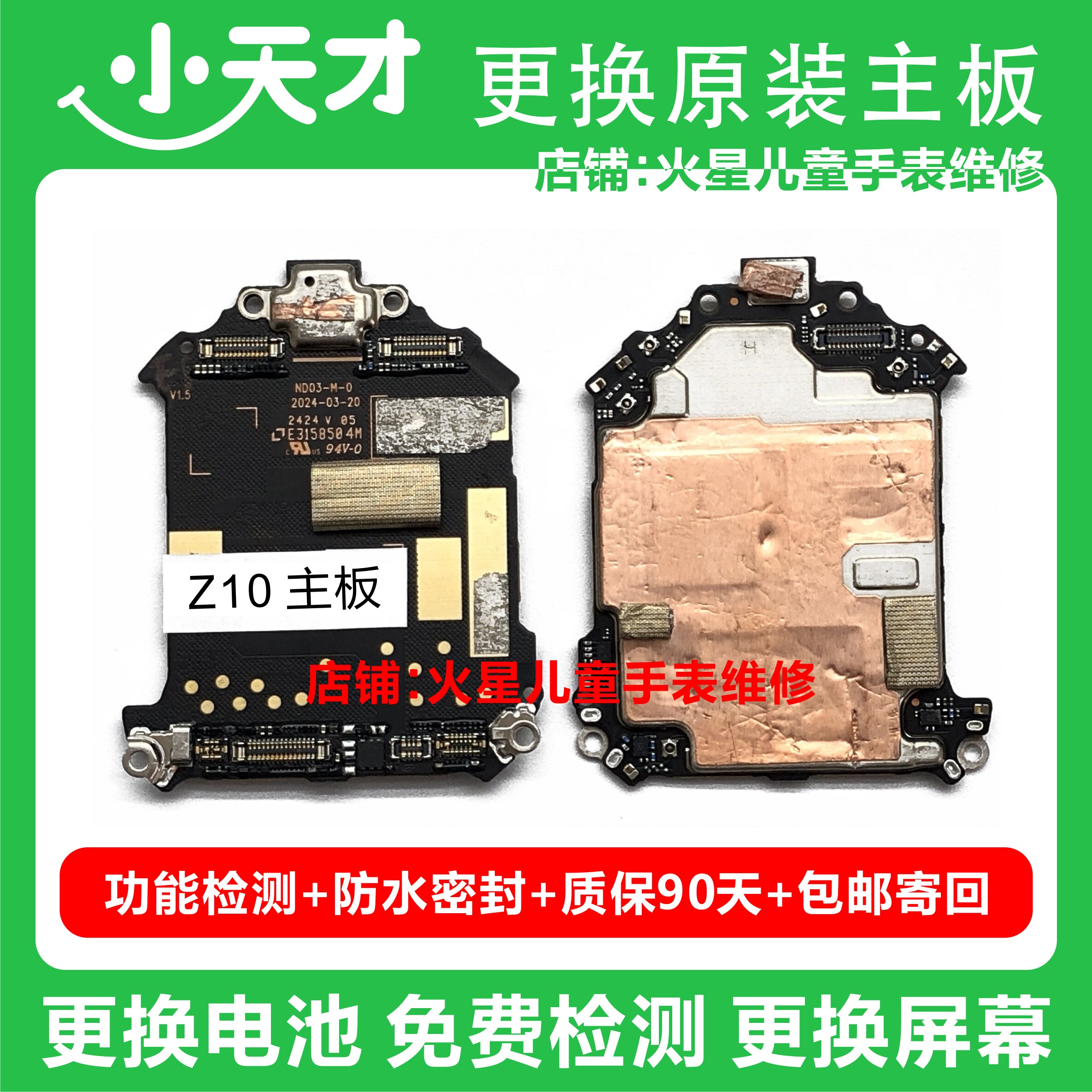 小天才维修换屏主板电池进水不开机q2ad3z6p巅峰版z7sz8az9z10Z11