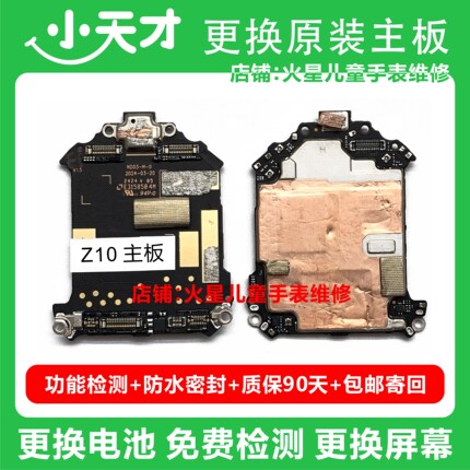 小天才维修换屏主板电池进水不开机q2ad3z6p巅峰版z7sz8az9z10Z11
