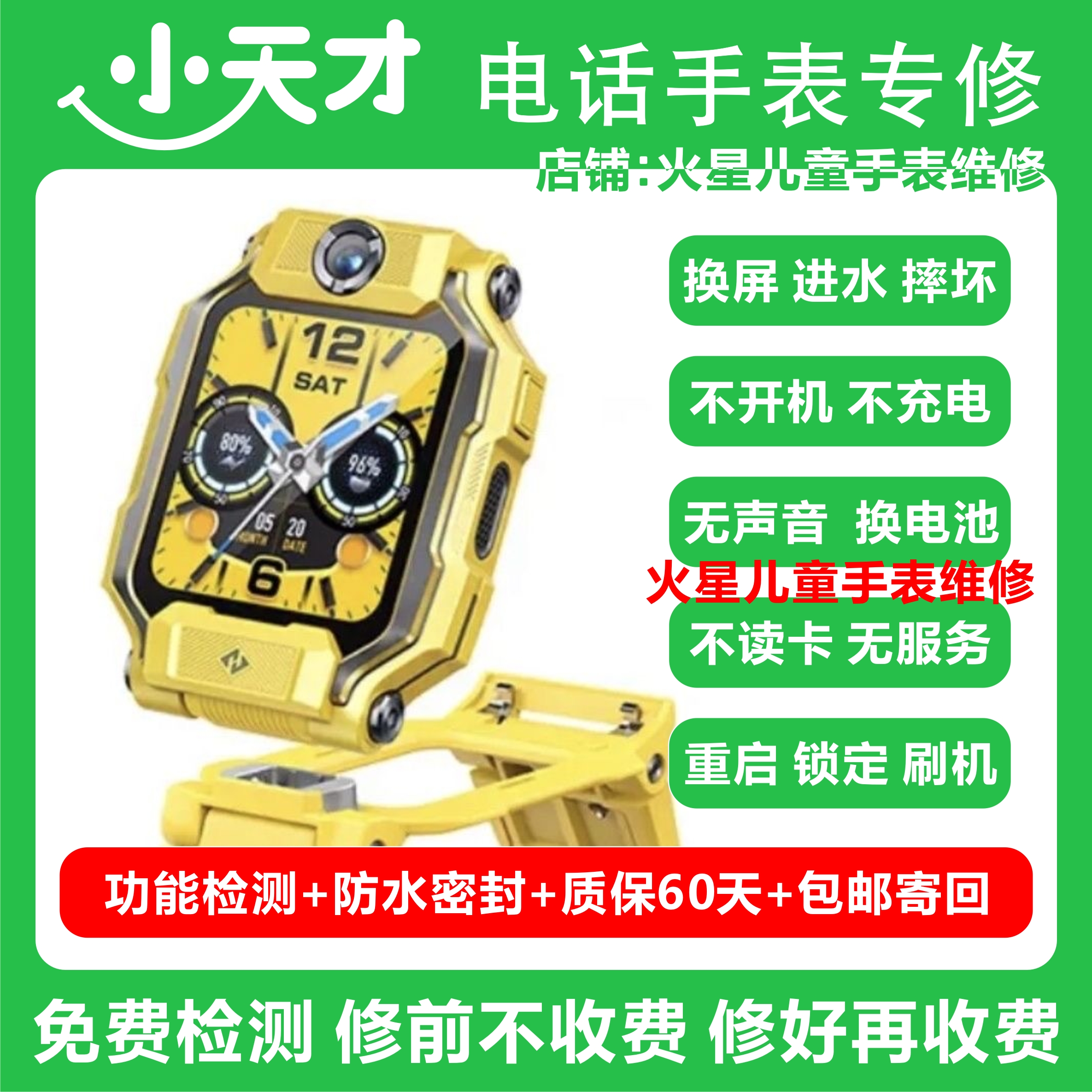 小天才手表维修换屏电池主板外壳