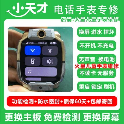 小天才手表维修换屏幕电池主板进水不开机q2d2d3z5z6z7z8z9z10z11