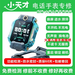 小天才电话手表q1q2d2d3z5z6z7z8z9z10z11进水寄修换屏幕电池主板