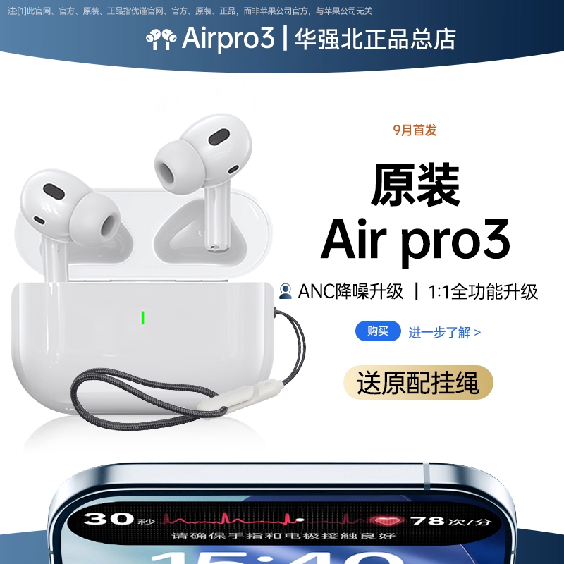 【抢先体验】Pro3代降噪蓝牙耳机