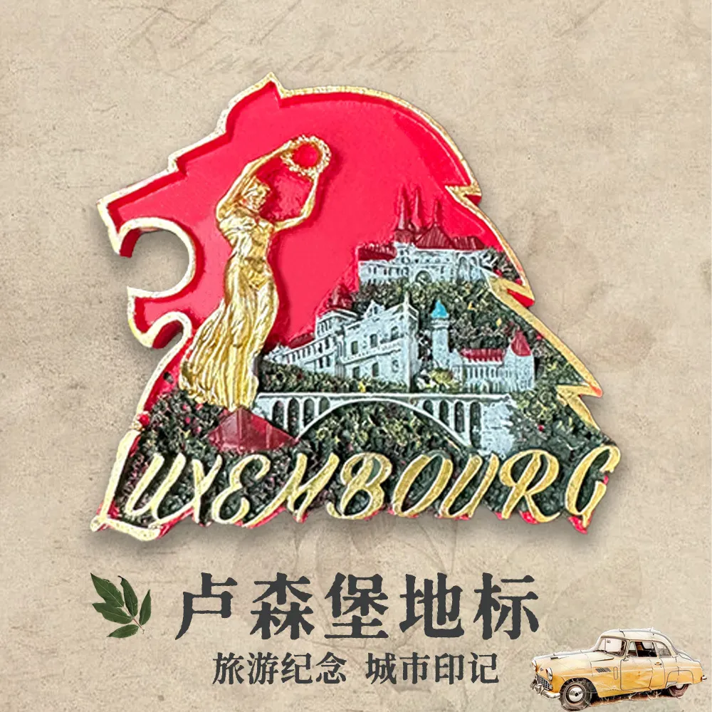 新款文创卢森堡旅游纪念伴手礼树脂彩绘居家装饰冰箱贴