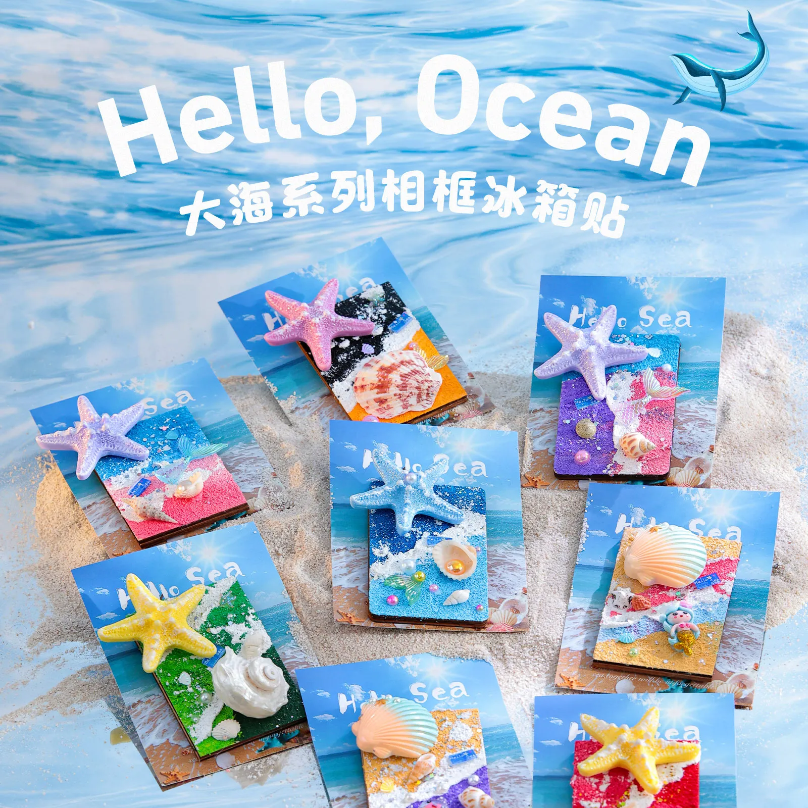 手工沙滩画印象肌理画大海贝壳海螺海浪海边旅行文创冰箱贴纪念品